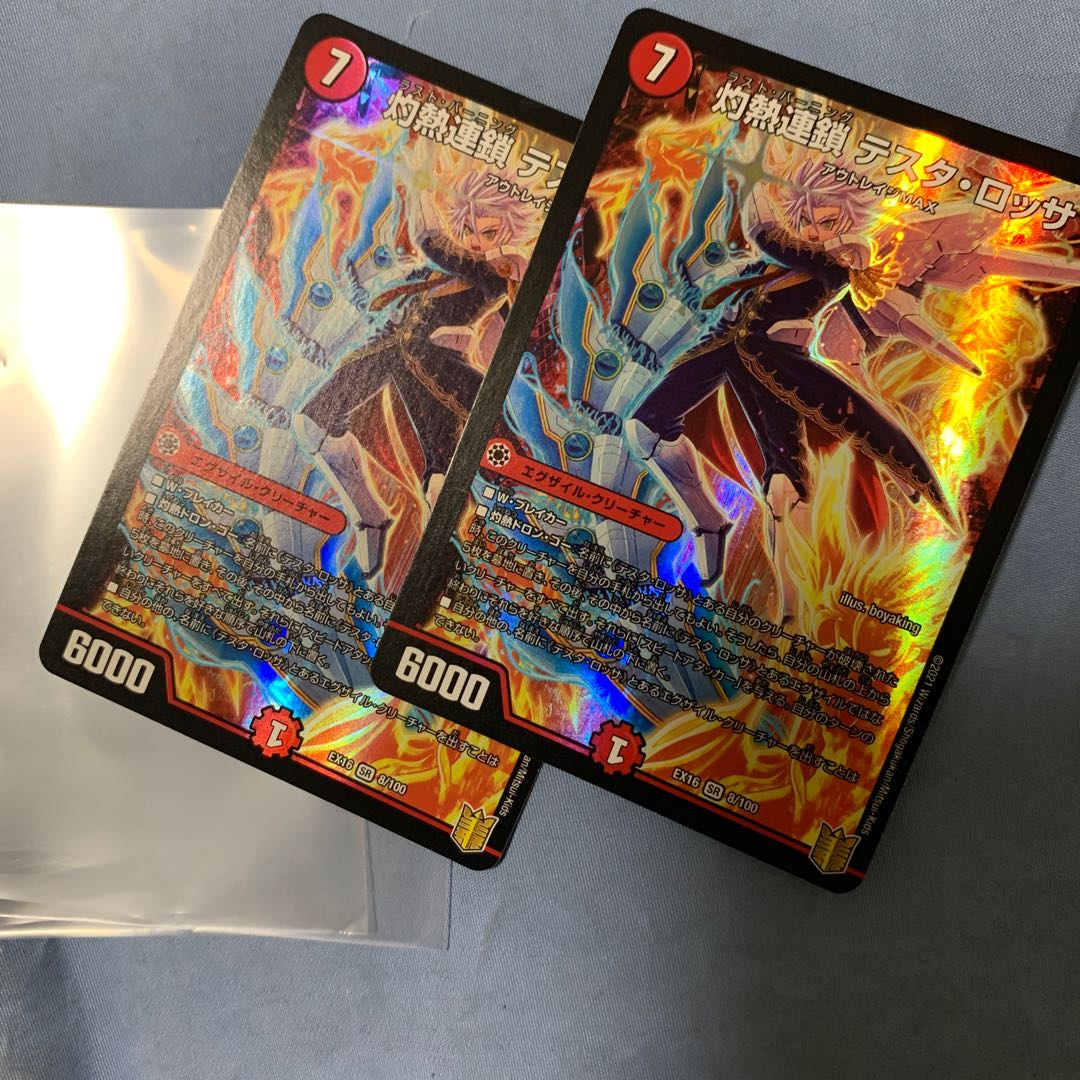 灼熱連鎖 テスタ・ロッサ SR 2枚