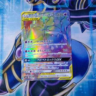 ベトベトン アローラベトベトンgx の激安通販 Magi トレカ専用フリマアプリ ベトベトン アローラベトベトンgx の激安通販 Magi トレカ専用フリマアプリ