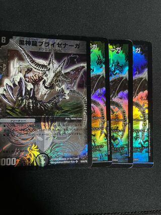 黒神龍ブライゼナーガ