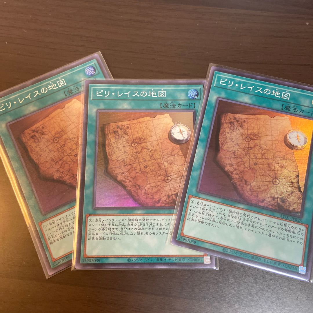 【遊戯王】ピリ・レイスの地図 スーパーレア　3枚