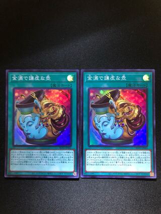 遊戯王　金満で謙虚な壺 2枚セット　SR