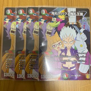 鬼札アバクと鬼札王国