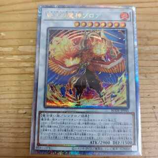 絶火の魔神ゾロア プリズマティックシークレットレア