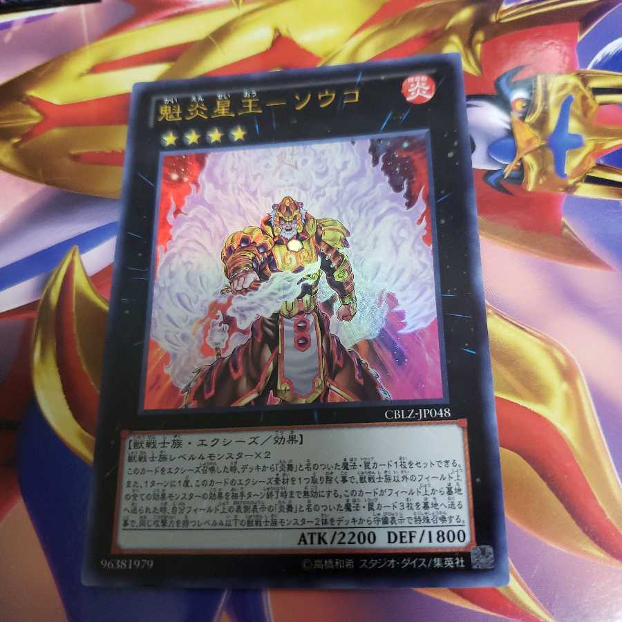 Kai Fire Star King-Souko Ultra Rare