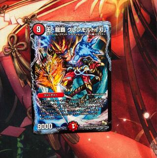 グレンモルト刃