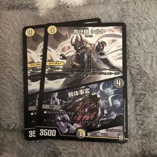 シルト　解体事変　2枚