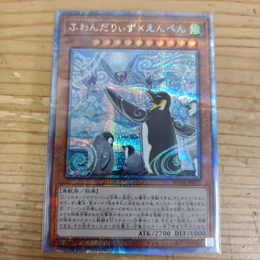 Floowandereeze & Empen Prismatic Secret Rare