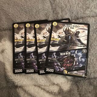 シルト　解体事変　4枚