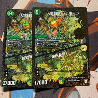 天地命動 バラギアラ｜輪廻暴聖