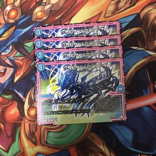 弐幻サンドロニア4枚