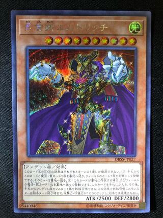 遊戯王　黄金卿エルドリッチ　SE
