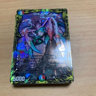 Disノメノン(20thレア仕様)