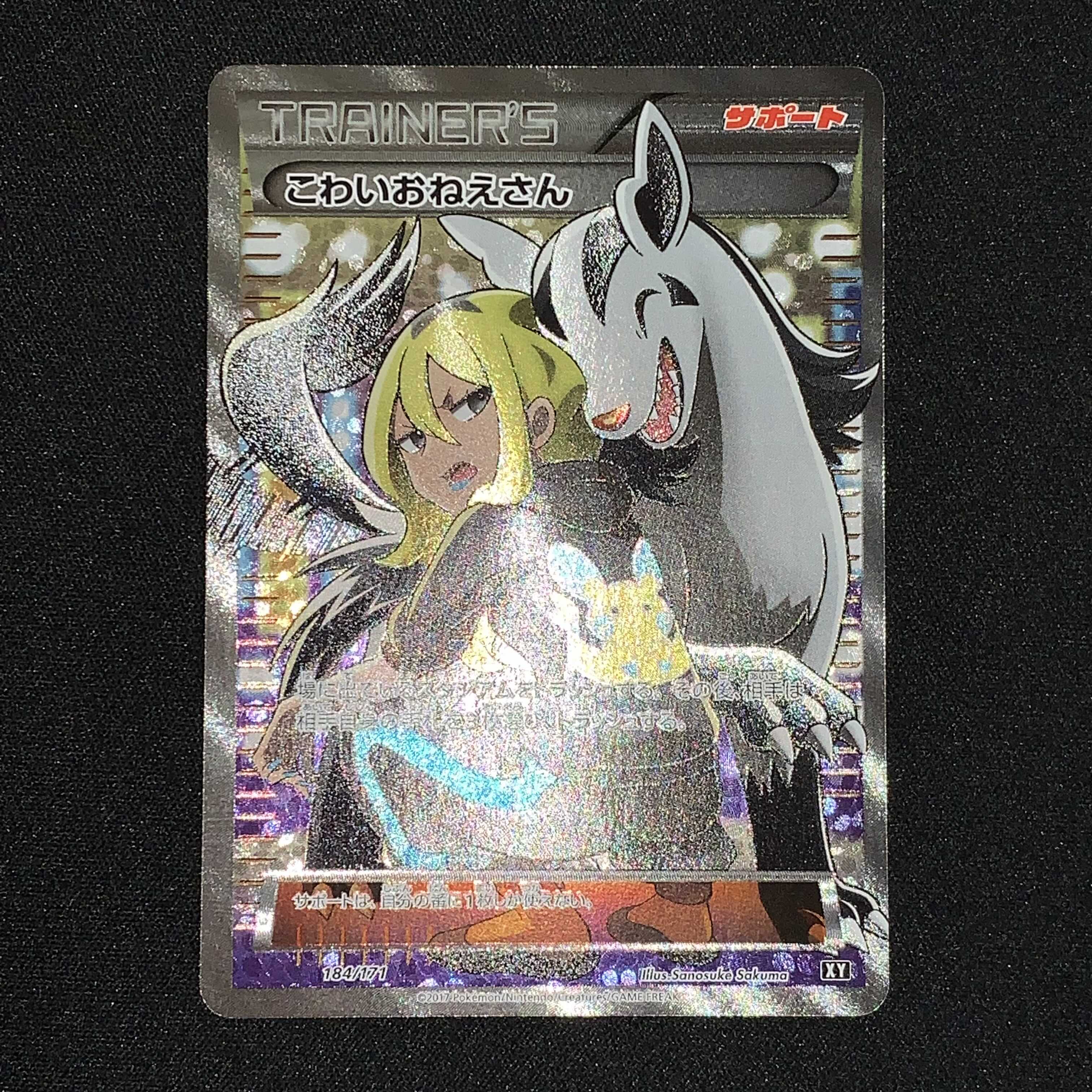 ポケモンカード こわいおねえさん SR THE BEST OF XY