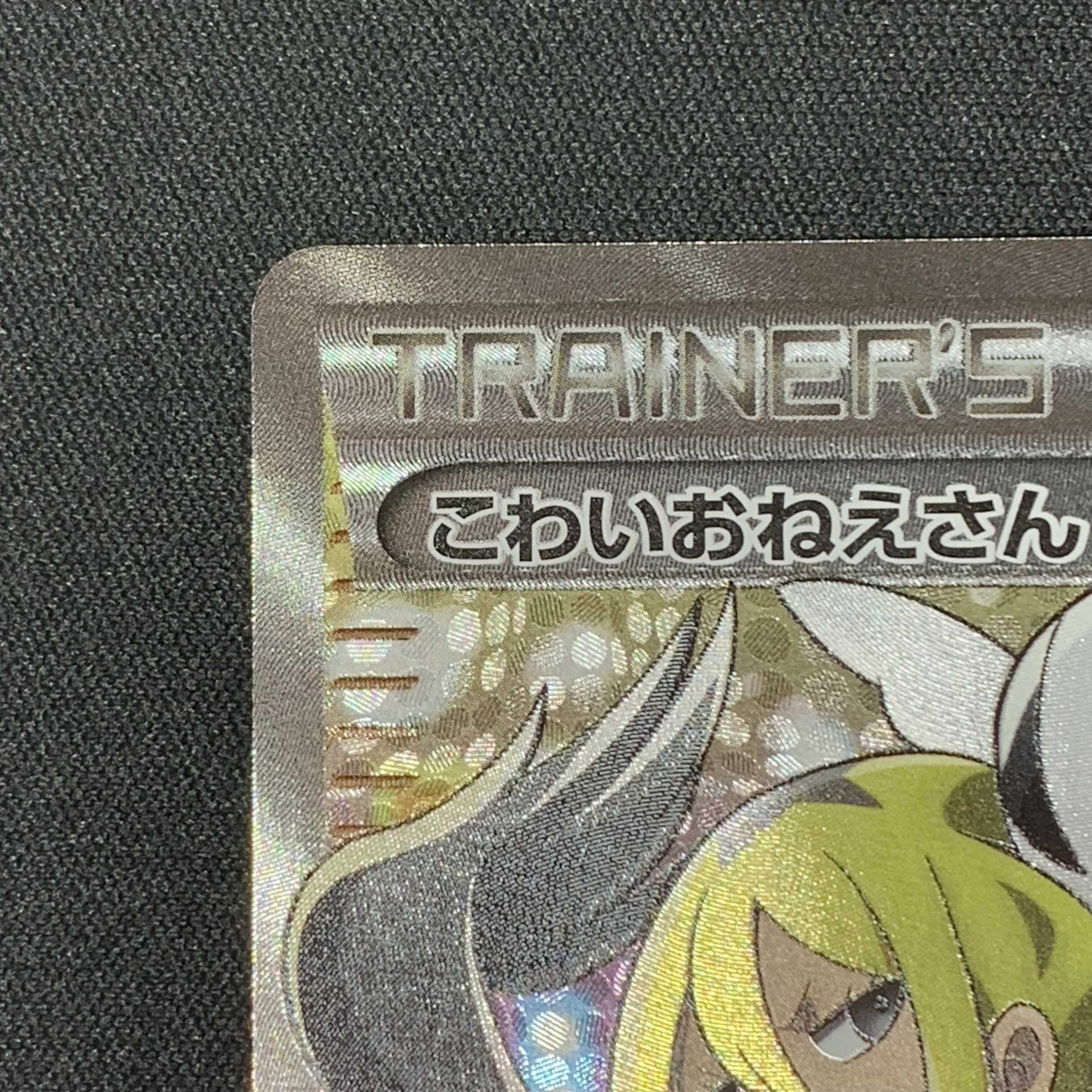 ポケモンカード こわいおねえさん SR THE BEST OF XY