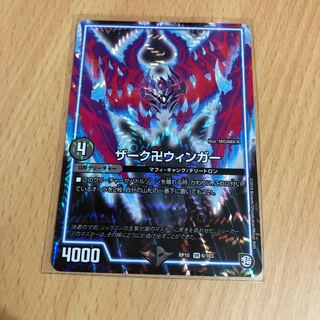 ザーク卍ウィンガー