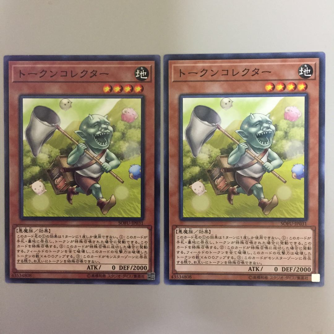 トークンコレクター