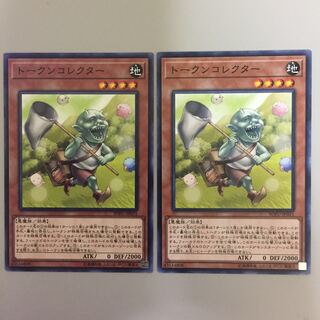 トークンコレクター