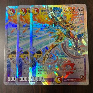 聖竜ボルシャック・ウルフェウス　初期