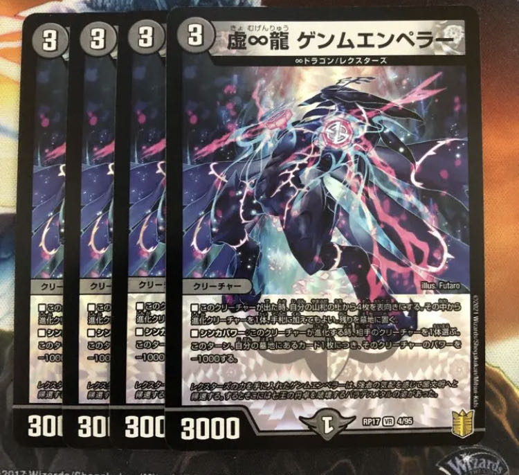 虚∞龍 ゲンムエンペラー VR 4枚　