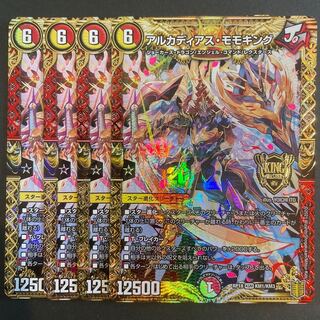 アルカディアス・モモキング KGM      4枚セット