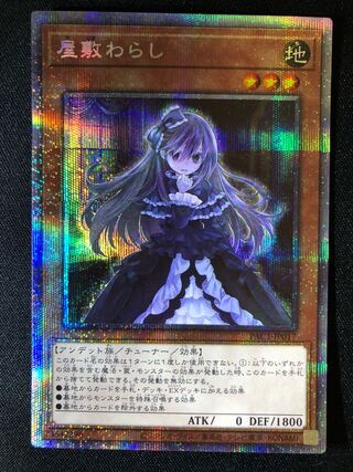 遊戯王　屋敷わらし　プリズマ　3枚　まとめ売り 61K0FqhBL7L._AC_SY200_QL15_.jpg