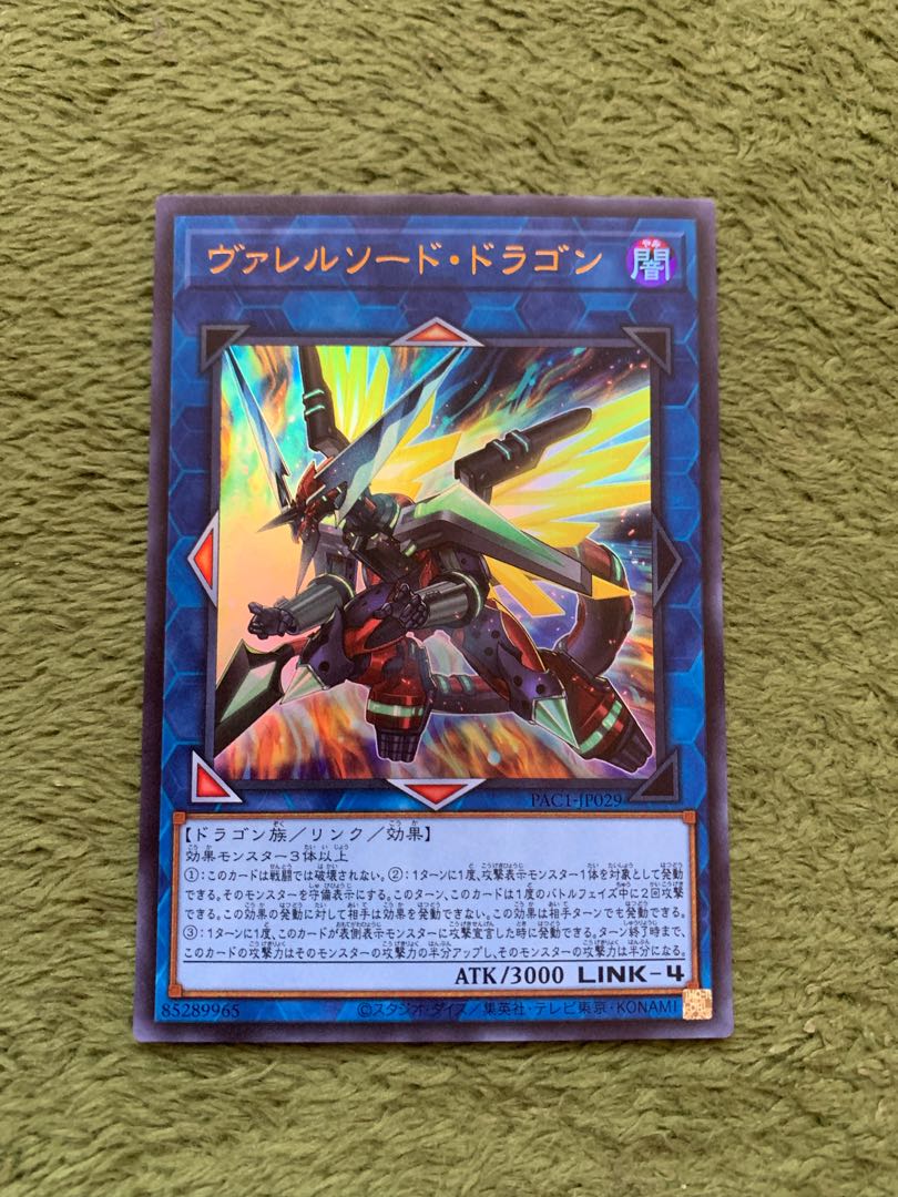 ヴァレルソード・ドラゴン ウルトラレア