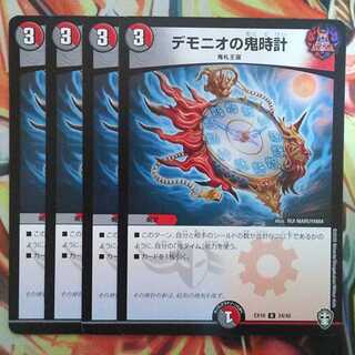 デモニオの鬼時計 四枚セット