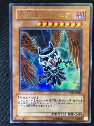 遊戯王　堕天使スペルビア　UR