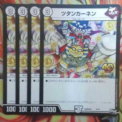 ツタンカーネン コロコロver 四枚セット