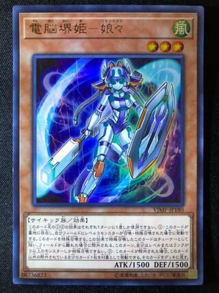 遊戯王　電脳堺姫-娘々　UR