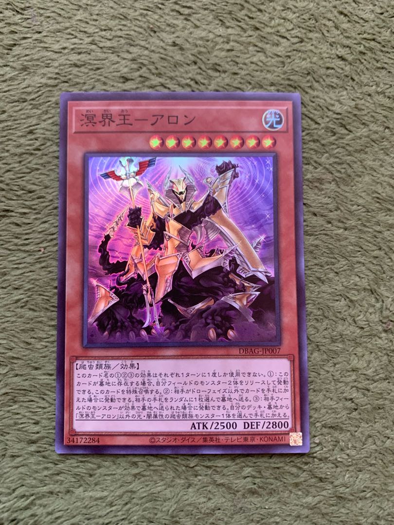 溟界王-アロン スーパーレア