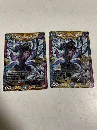 ∞龍 ゲンムエンペラー