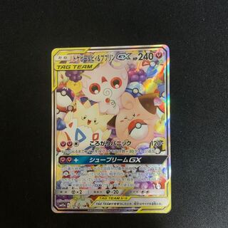ポケカ　トゲピー＆ピィ＆ププリン　ＧＸ SA スペシャルアート　psa9 PSA9】トゲピー&ピィ&ププリンgx sa タッグチーム PSA9