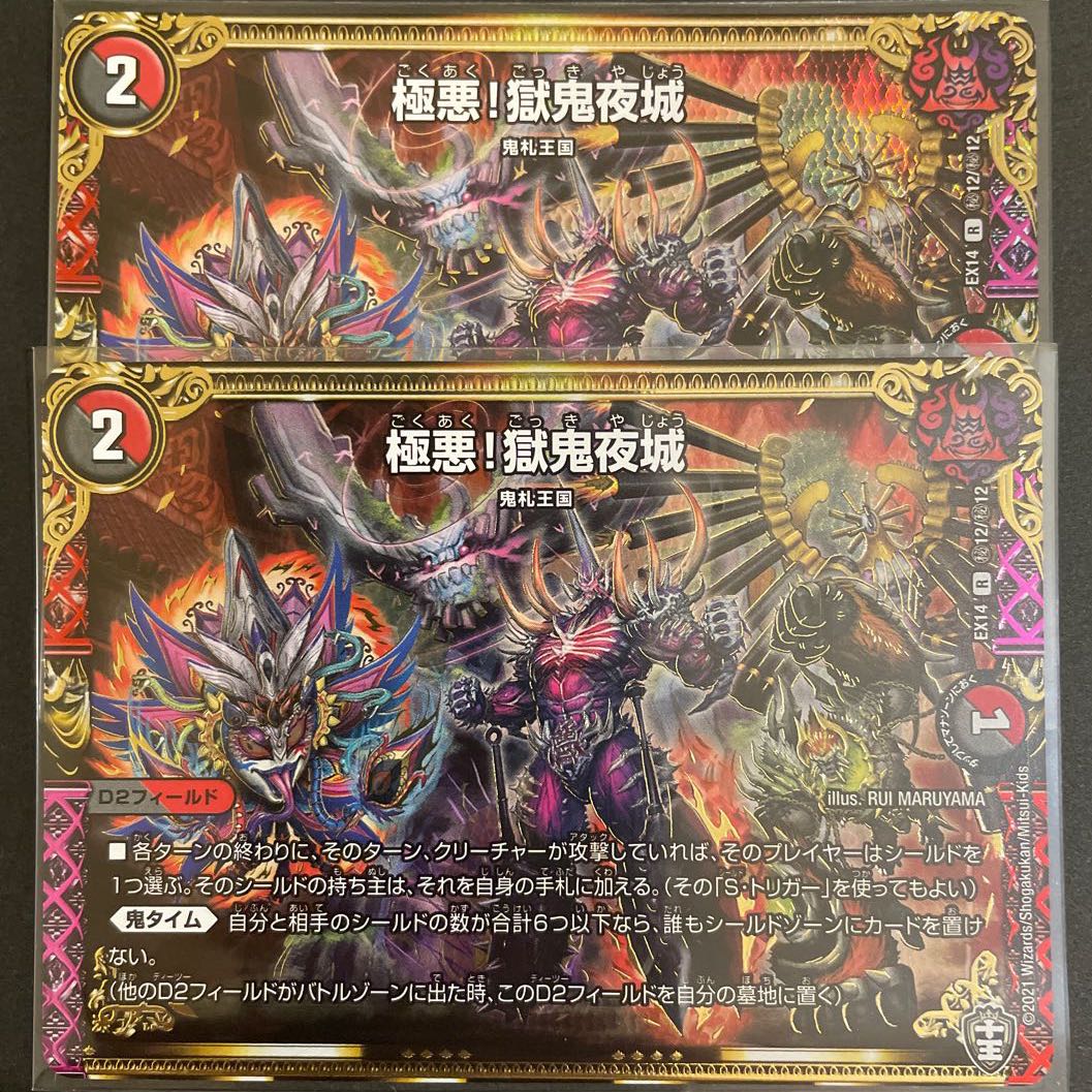 ななな様専用 極悪!獄鬼夜城 2枚セット