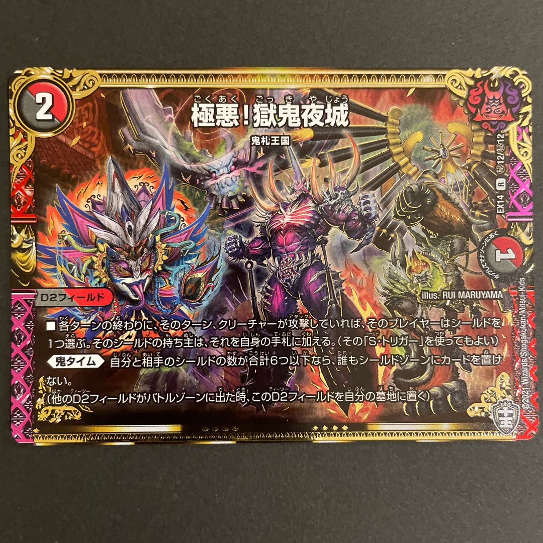 ななな様専用 極悪!獄鬼夜城 2枚セット