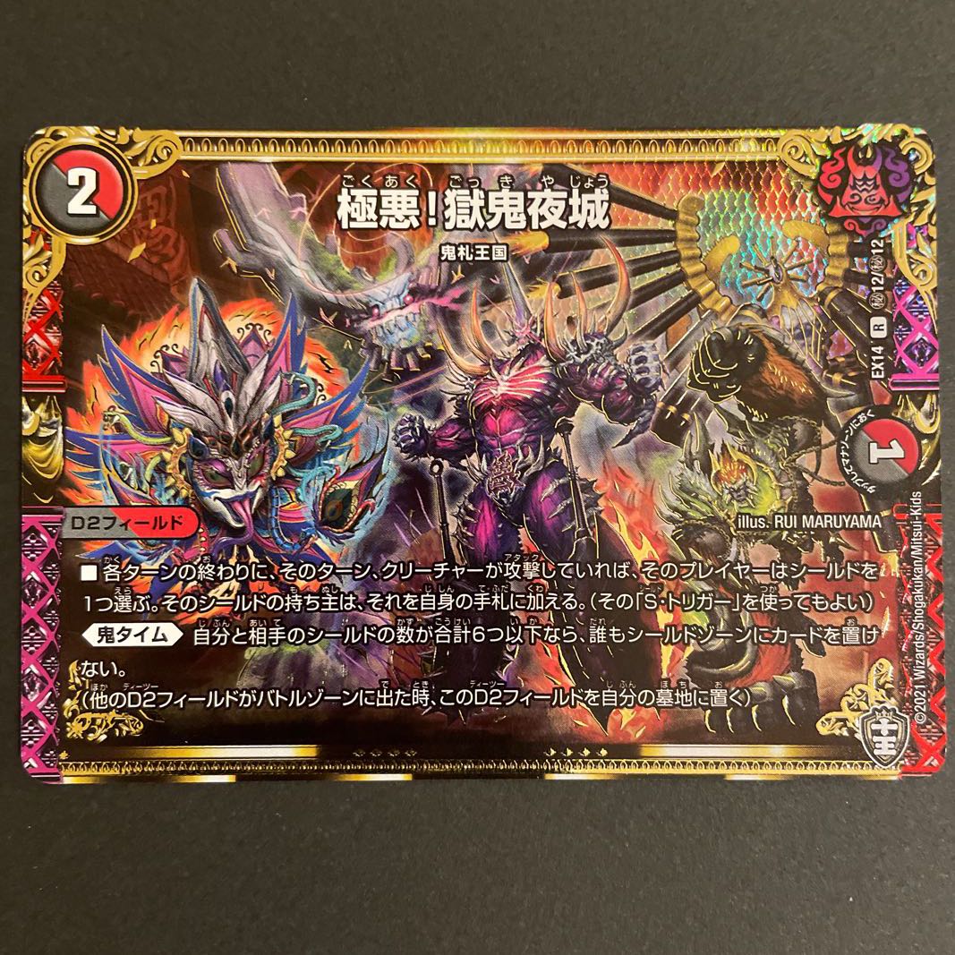 ななな様専用 極悪!獄鬼夜城 2枚セット