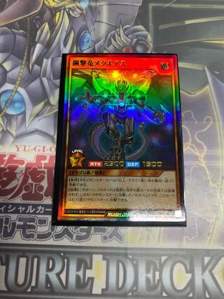 鋼撃竜メタギアス