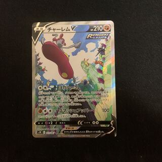 チャーレムV SR SA スペシャルアート