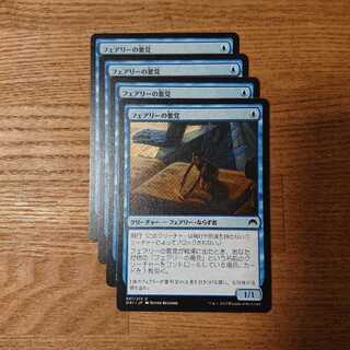 MTG コモン フェアリーの悪党 1枚