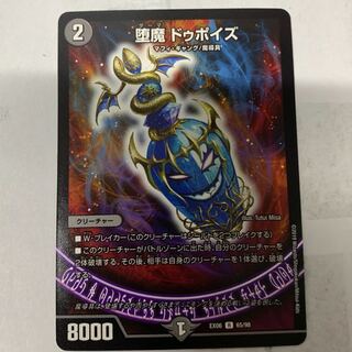 堕魔ドゥポイズ 1枚