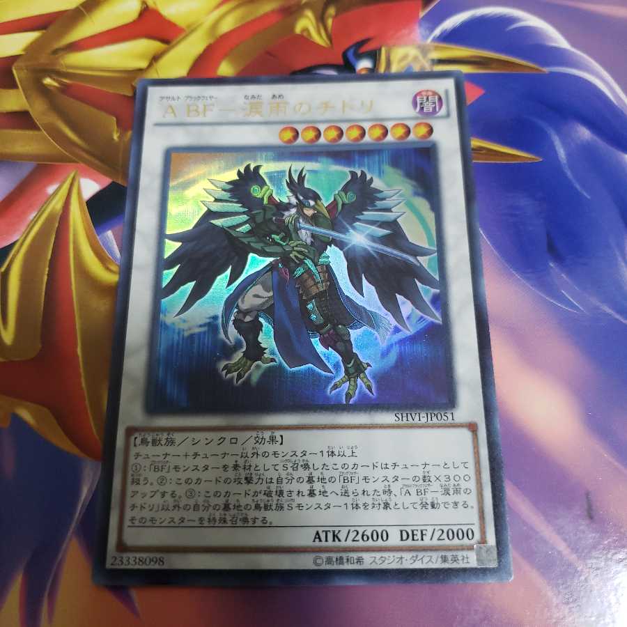 A BF-The Plover of Tears Rain Ultra Rare