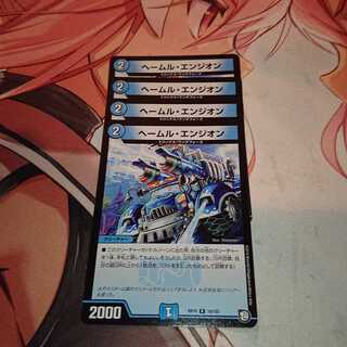 ヘールム・エンジオン