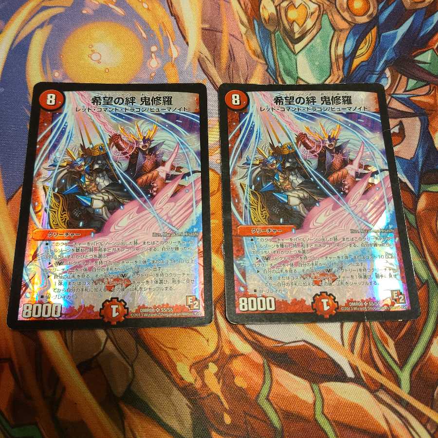 希望の絆 鬼修羅