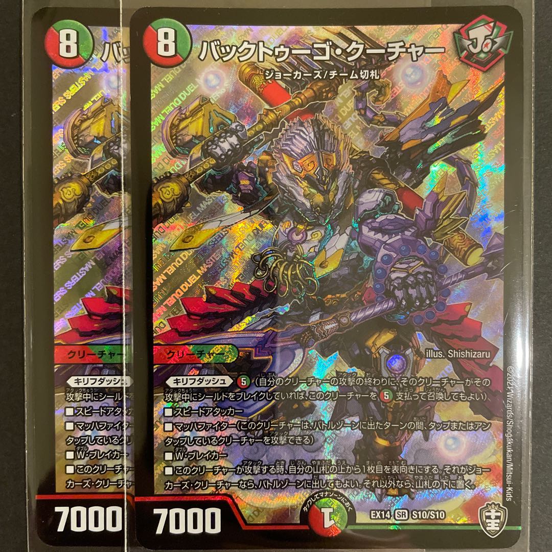チャー様専用　微傷あり　バックトゥーゴ・クーチャー  ２枚セット