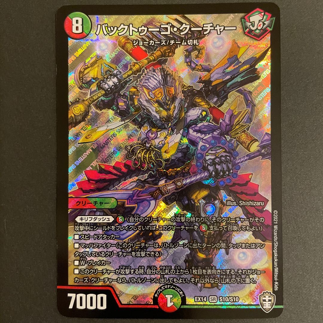 チャー様専用　微傷あり　バックトゥーゴ・クーチャー  ２枚セット