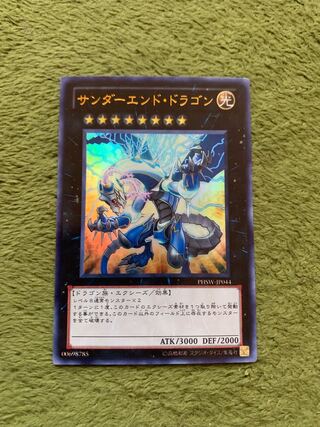 サンダーエンド・ドラゴン ウルトラレア