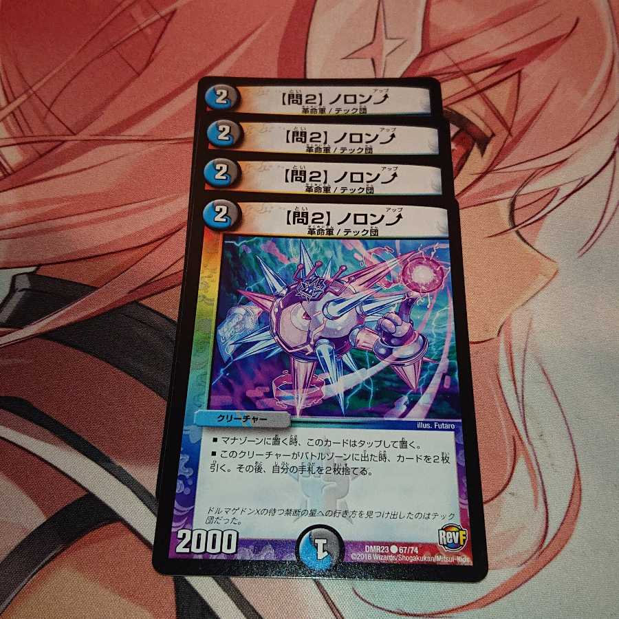 【問2】ノロンアップ