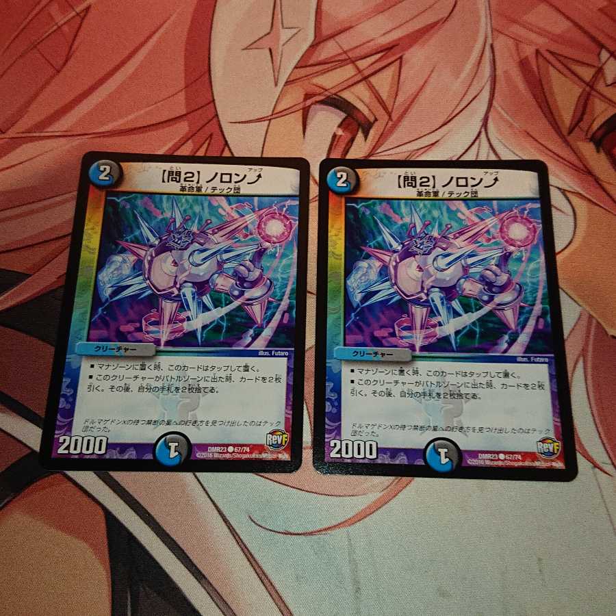 【問2】ノロンアップ