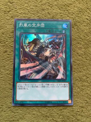 烈風の空牙団 スーパーレア