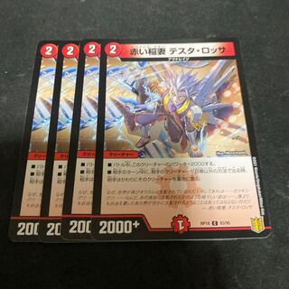 赤い稲妻 テスタ・ロッサ